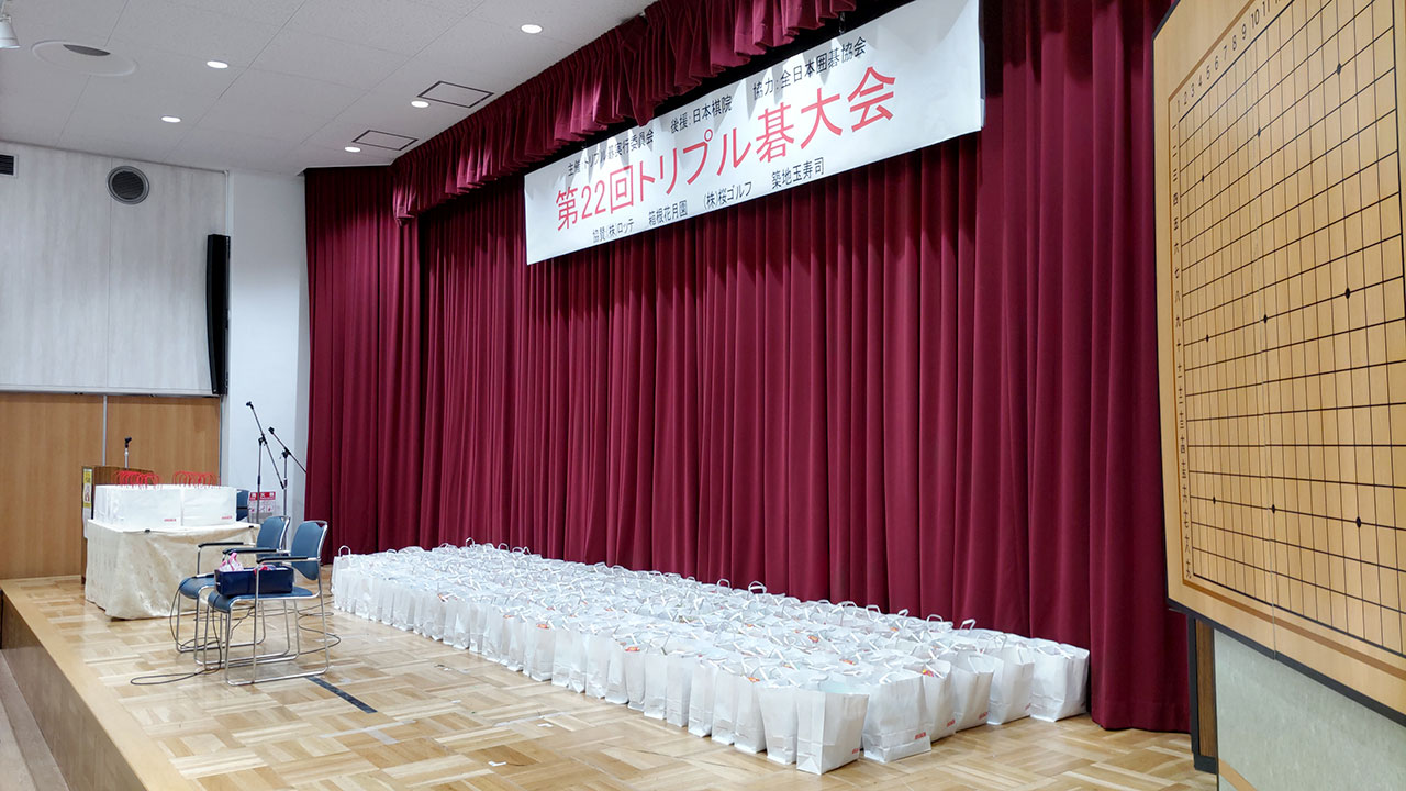 第22回トリプル碁大会